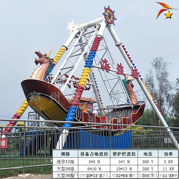 锦州小型海盗船